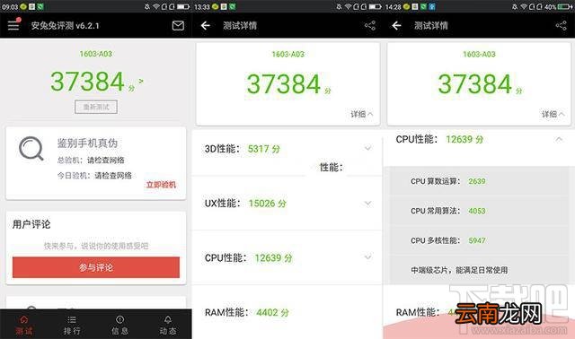360手机N4A跑分多少 360手机N4A安兔兔跑分评测