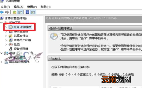 Windows10中使用任务计划具体操作方法