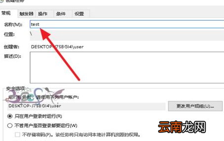 Windows10中使用任务计划具体操作方法
