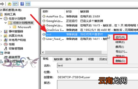 Windows10中使用任务计划具体操作方法