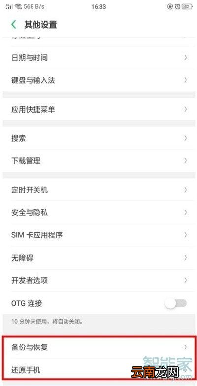 Reno Ace相机闪退怎么办