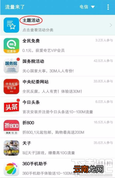 流量来了怎么获取免费流量，流量来了获取免费流量方法分享