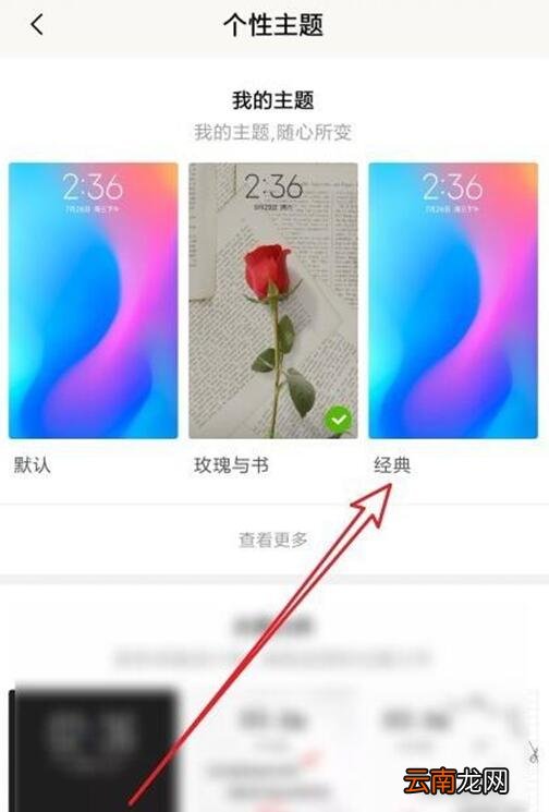 小米9se中切换主题详细操作步骤