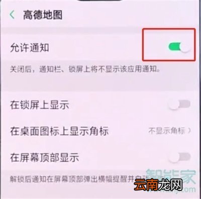 OPPO k5怎么关闭应用通知