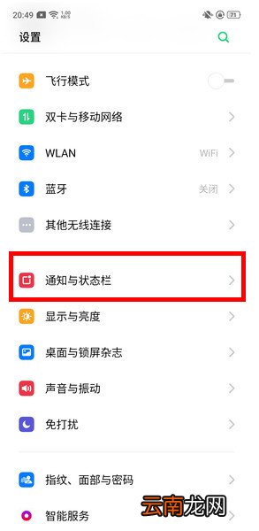 OPPO k5怎么关闭应用通知
