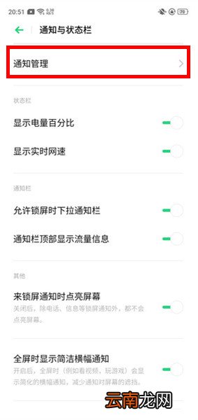OPPO k5怎么关闭应用通知