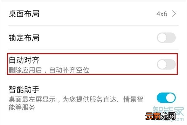 华为mate30pro怎么关闭应用自动对齐