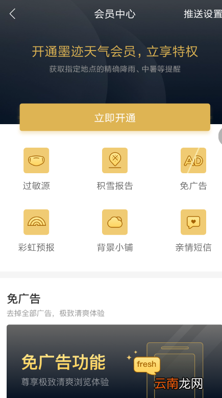 墨迹天气中将广告关闭具体操作步骤