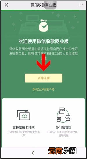 微信中商家开通信用卡收款具体操作方法