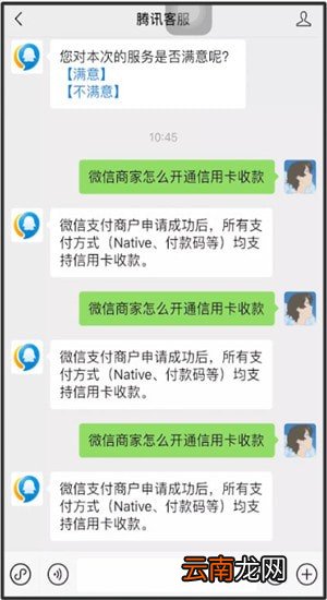微信中商家开通信用卡收款具体操作方法