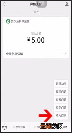 微信中商家开通信用卡收款具体操作方法