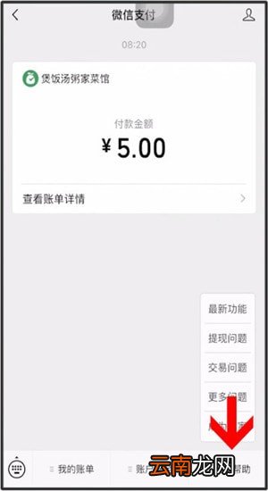 微信中商家开通信用卡收款具体操作方法