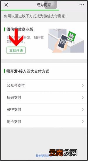 微信中商家开通信用卡收款具体操作方法