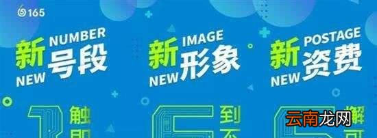 165是什么号段？