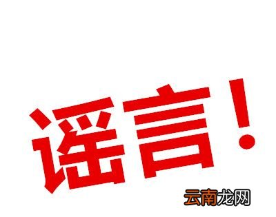 2020年9月1日关闭全国游戏是真的吗？