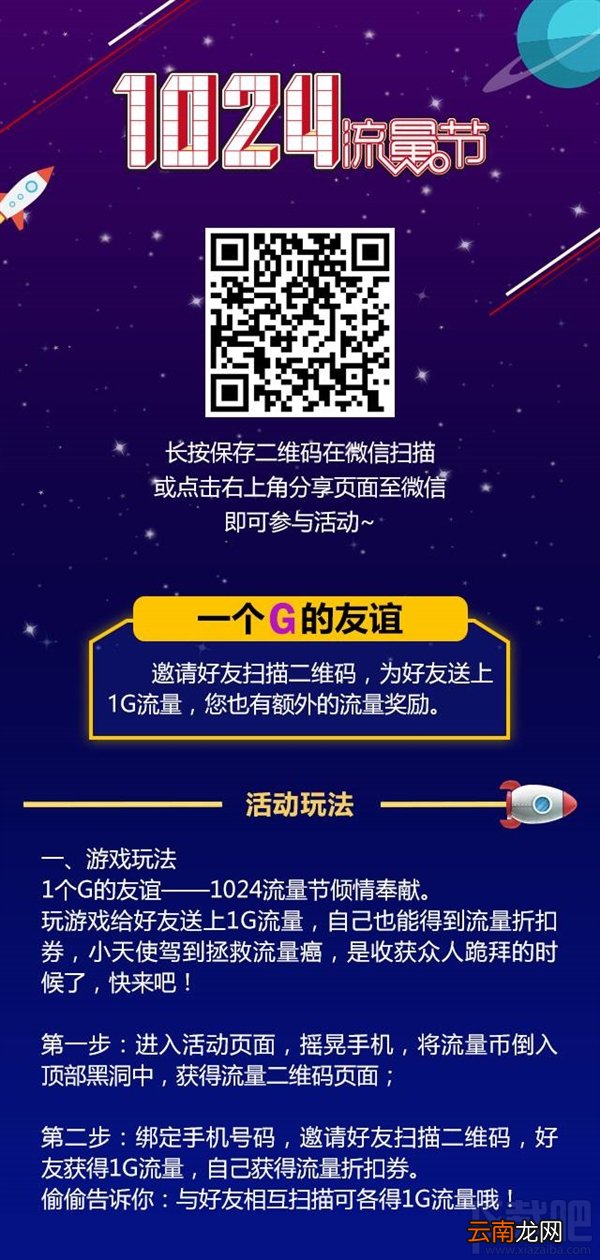 中国联通1024流量节是什么？中国联通1024流量节如何获得1GB流量？