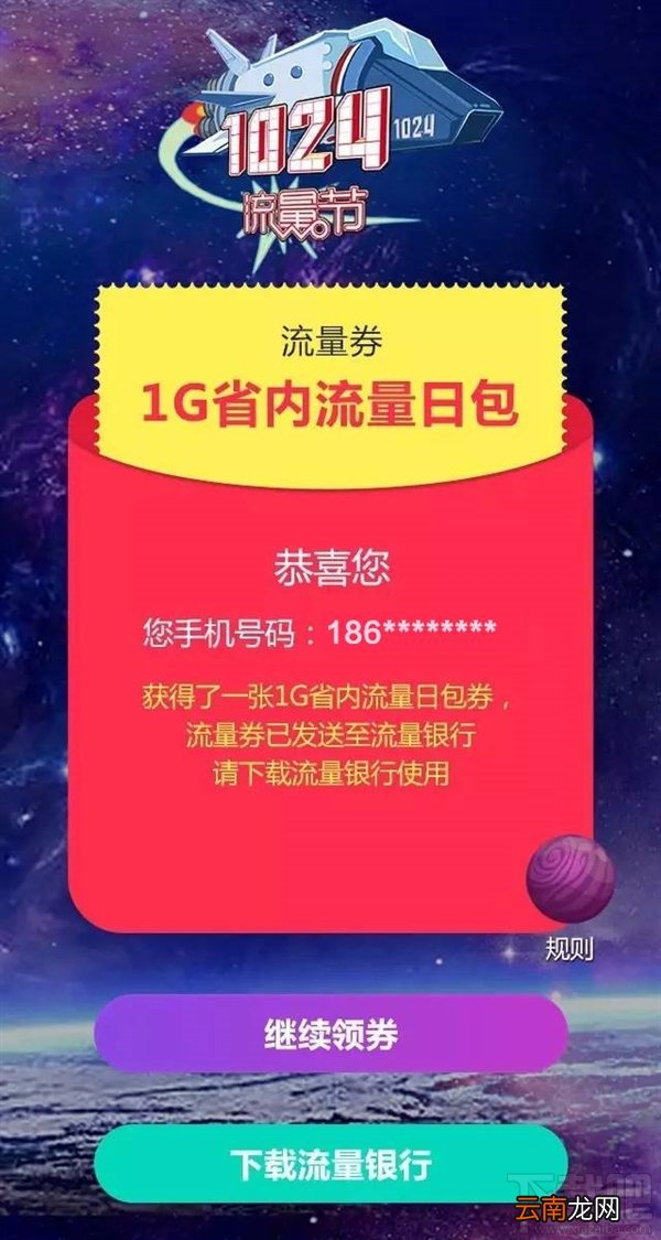中国联通1024流量节是什么？中国联通1024流量节如何获得1GB流量？