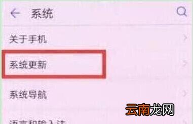 荣耀20s关闭系统自动更新