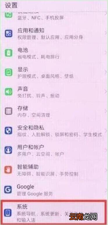 荣耀20s关闭系统自动更新