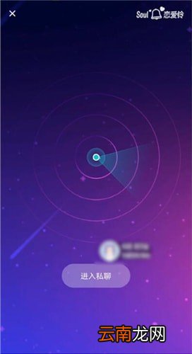 soul中使用恋爱铃具体操作方法