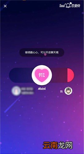 soul中使用恋爱铃具体操作方法