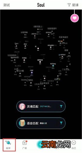 soul中使用恋爱铃具体操作方法