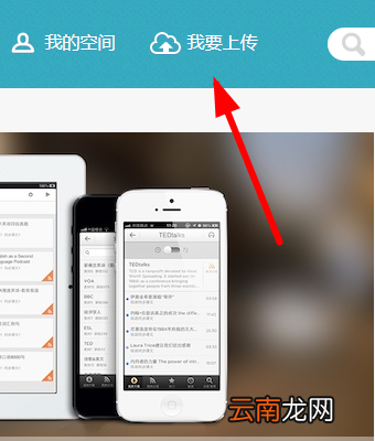 轻听英语中上传课程具体操作流程