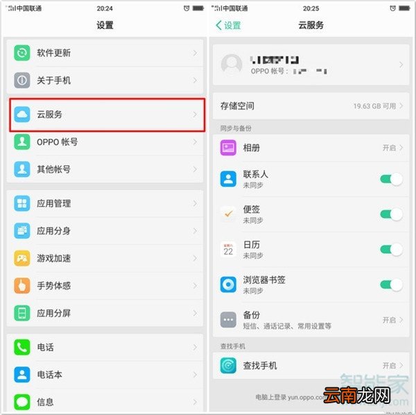 Reno Ace手机重要信息丢失怎么办