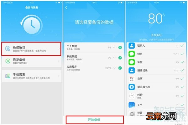 Reno Ace手机重要信息丢失怎么办