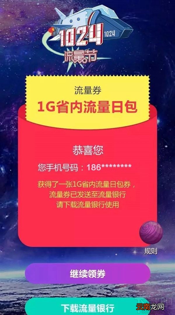 中国联通1024流量节活动怎么参加？好友互扫获1GB流量