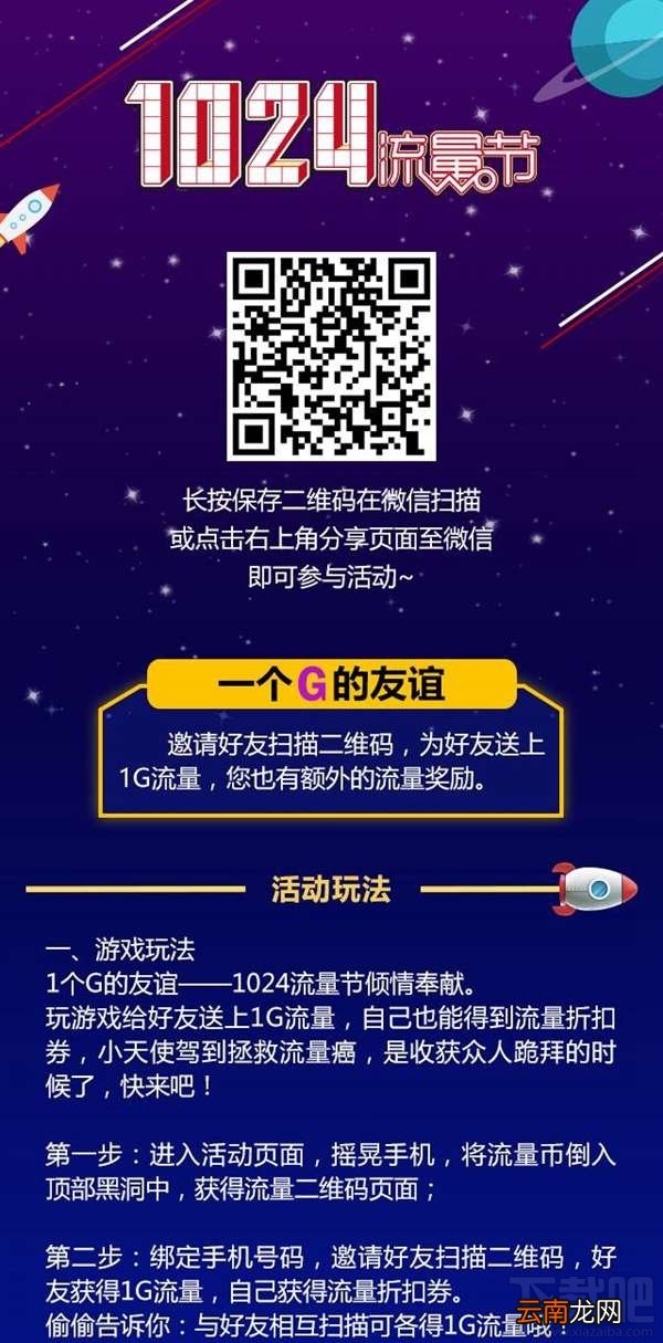 中国联通1024流量节活动怎么参加？好友互扫获1GB流量