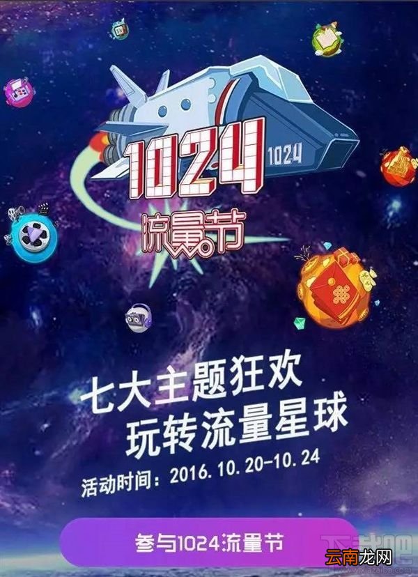 中国联通1024流量节活动怎么参加？好友互扫获1GB流量