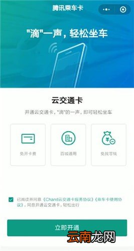 微信中找到开通乘车卡位置具体操作步骤