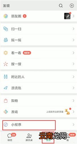 微信中找到开通乘车卡位置具体操作步骤