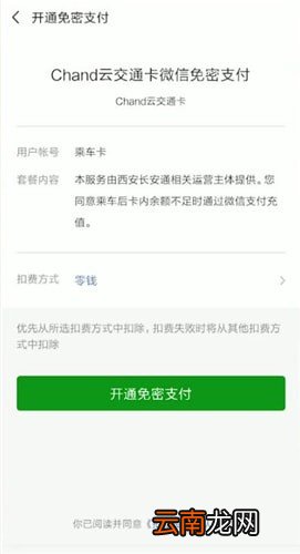 微信中找到开通乘车卡位置具体操作步骤