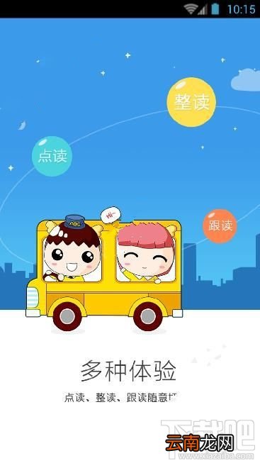 东莞口语通怎么样？东莞口语通好用吗？