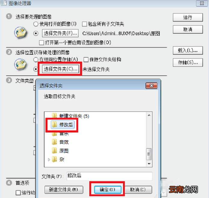 使用Photoshop批量更改图片尺寸具体操作步骤