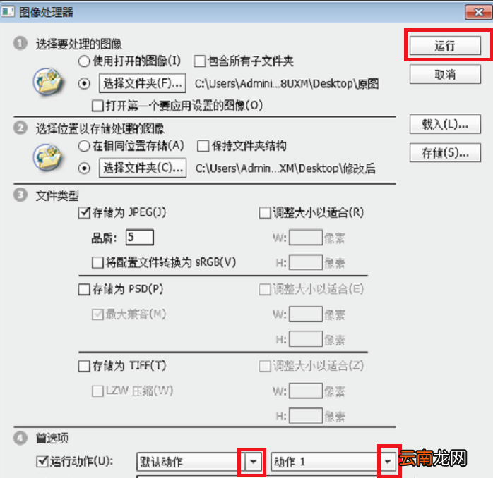使用Photoshop批量更改图片尺寸具体操作步骤