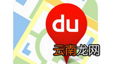 使用百度地图APP搜索国外详细操作