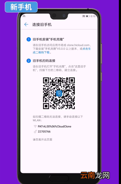 荣耀20s手机克隆怎么用