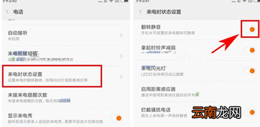 小米play设置来电翻转静音具体操作流程