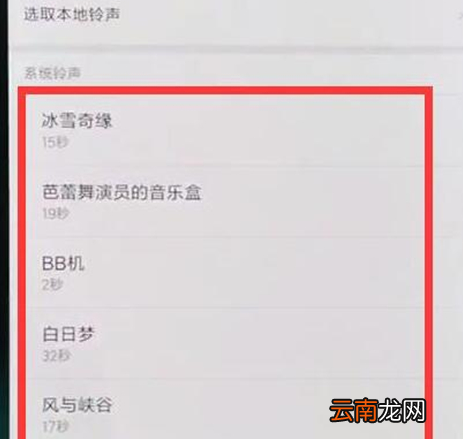 小米play设置电话铃声具体操作步骤