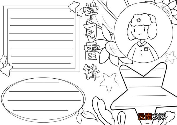 学雷锋手抄报 学雷锋手抄报简单画