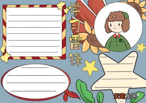 学雷锋手抄报 学雷锋手抄报简单画