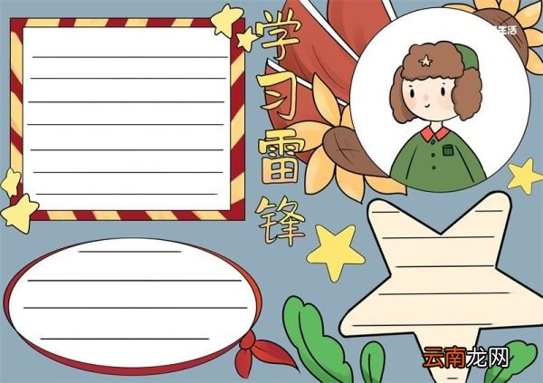 学雷锋手抄报 学雷锋手抄报简单画