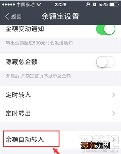 怎么关闭支付宝余额自动转入余额宝设置