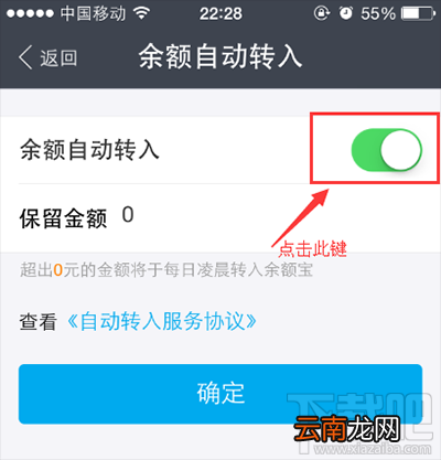 怎么关闭支付宝余额自动转入余额宝设置