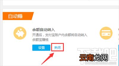 怎么关闭支付宝余额自动转入余额宝设置