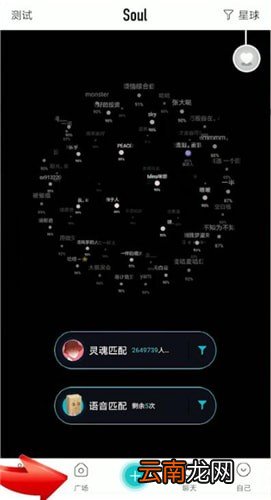 soul中查找附近人具体操作步骤