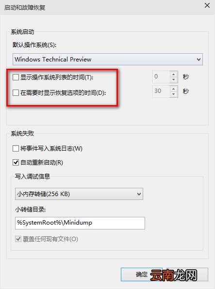 win10系统启动慢详细处理步骤